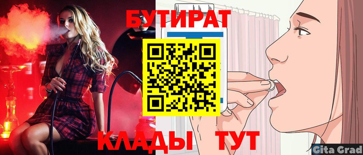 БУТИРАТ жидкий экстази Муравленко