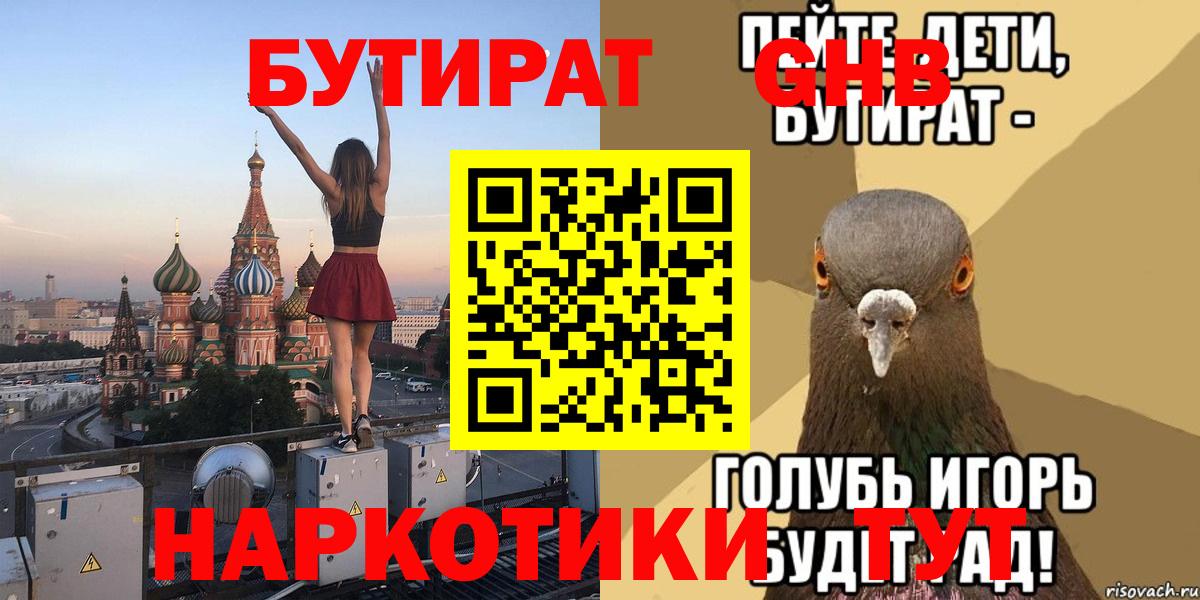 Муравленко  БУТИРАТ  Вход с VPN  Бутират бутандиол 