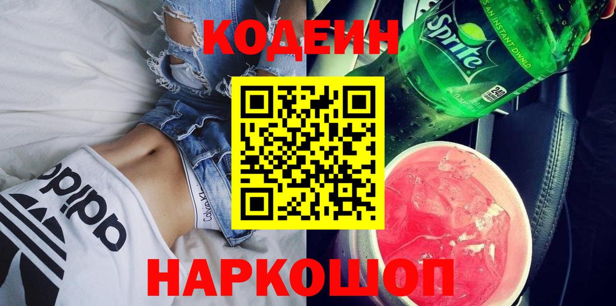 Кодеиновый сироп Lean напиток Lean (лин)  Вход с VPN  Муравленко 