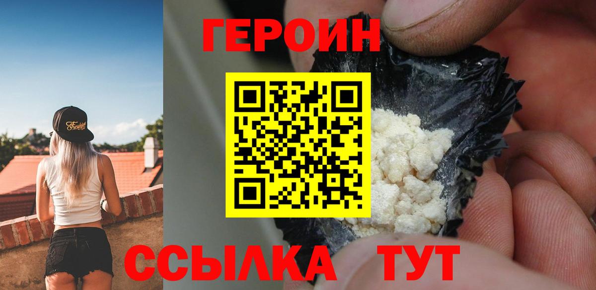 Героин герыч  Вход с VPN  Муравленко 
