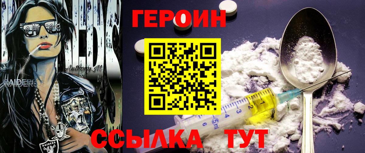 Героин хмурый Муравленко
